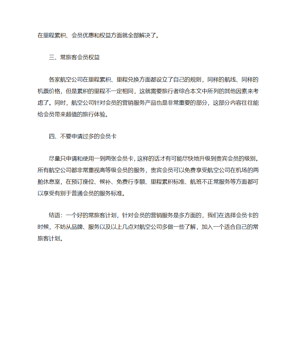 航空公司常旅客会员卡的选择第2页