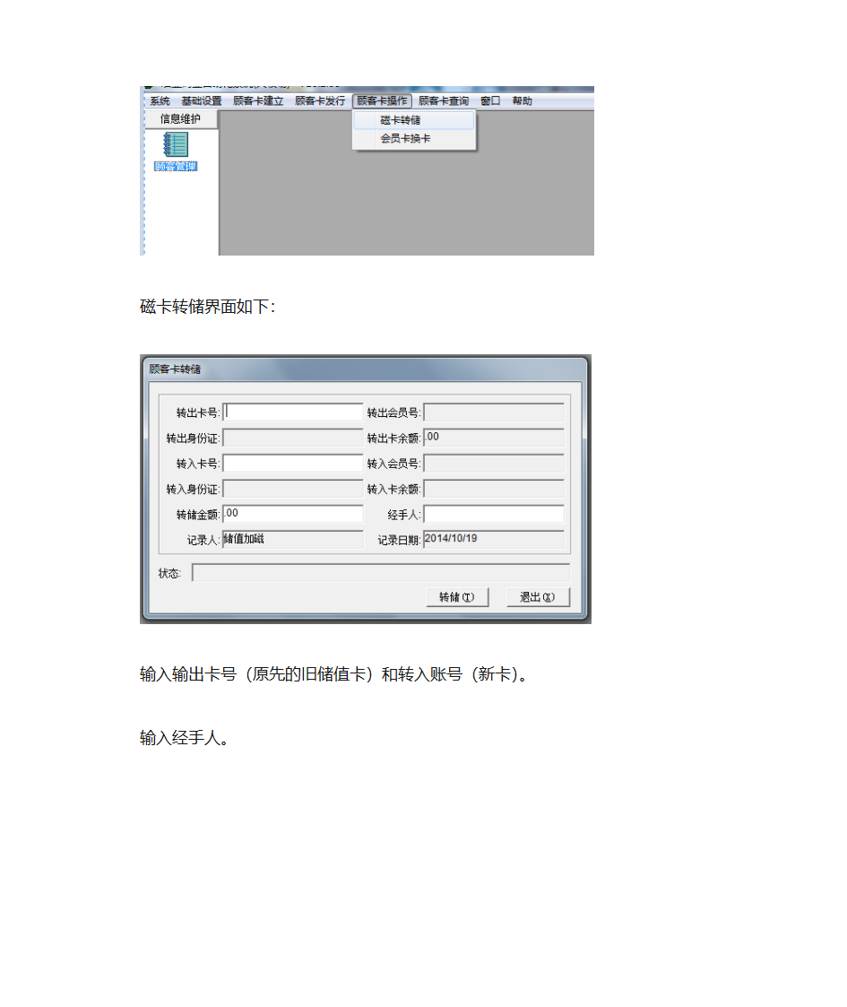 储值卡,会员卡使用,加磁,转储。第4页