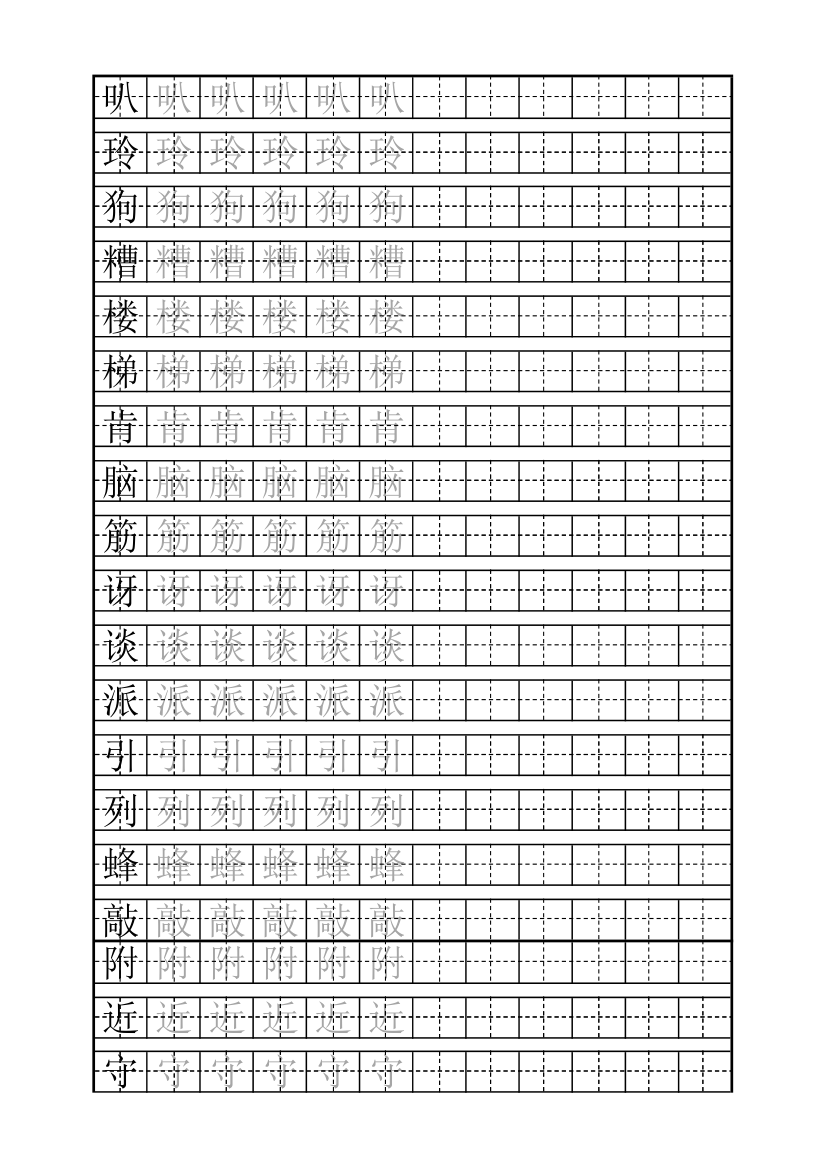 小学练字字帖第1页