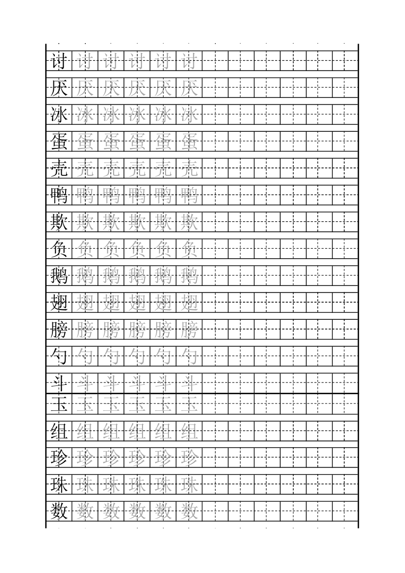 小学练字字帖第2页