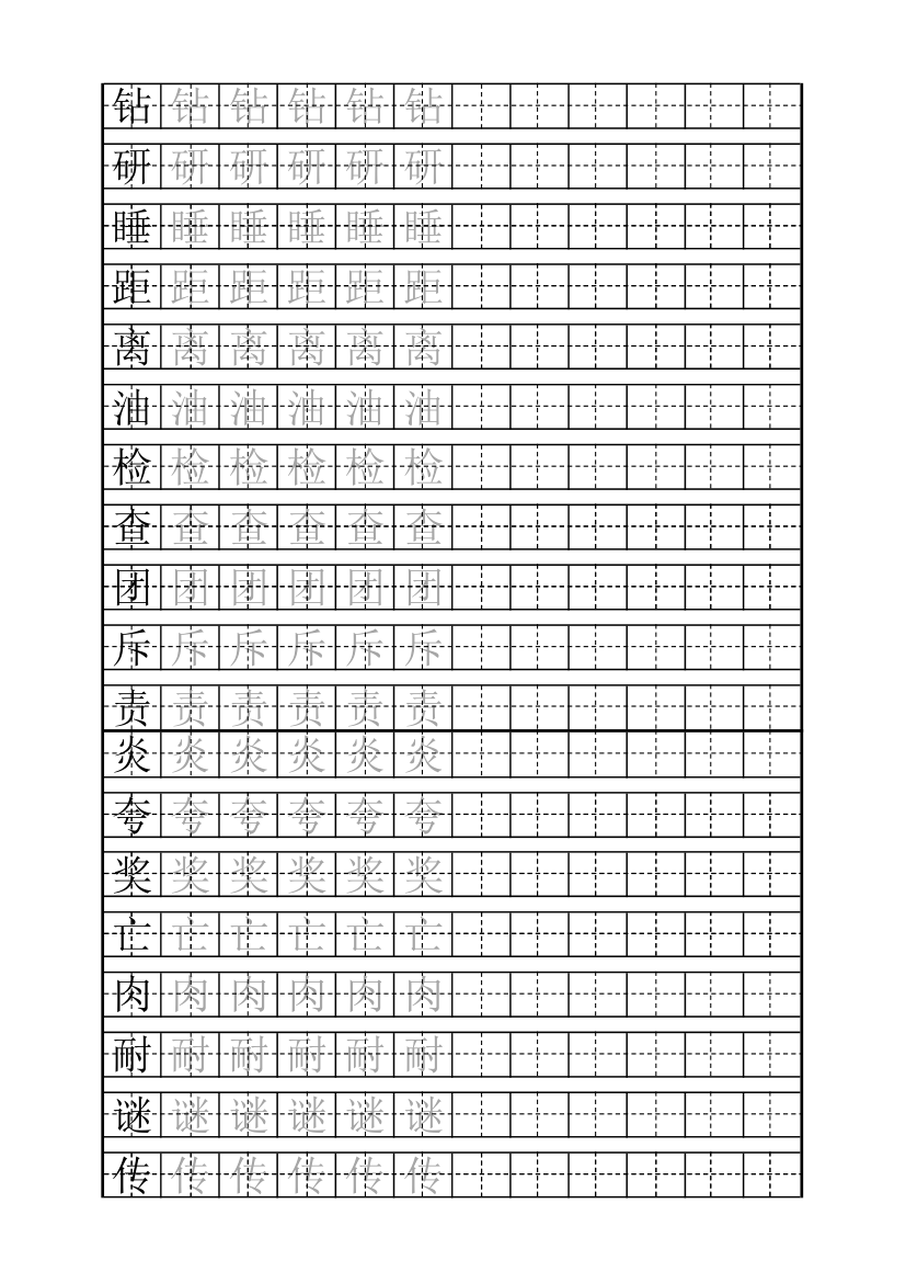 小学练字字帖第3页