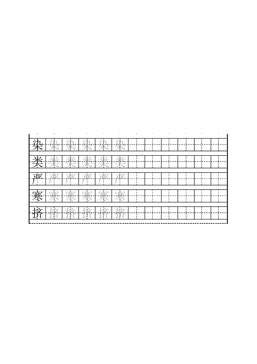 小学练字字帖第4页