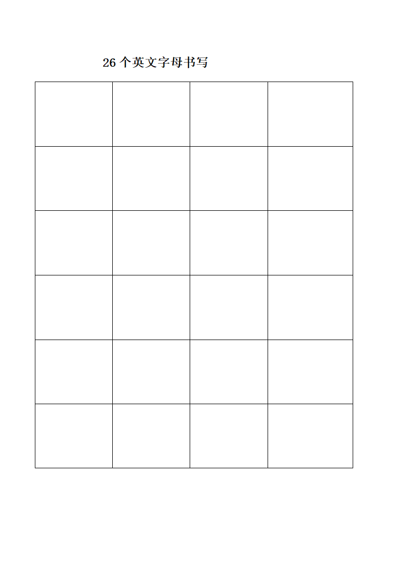 英文字母书写字帖自己第1页