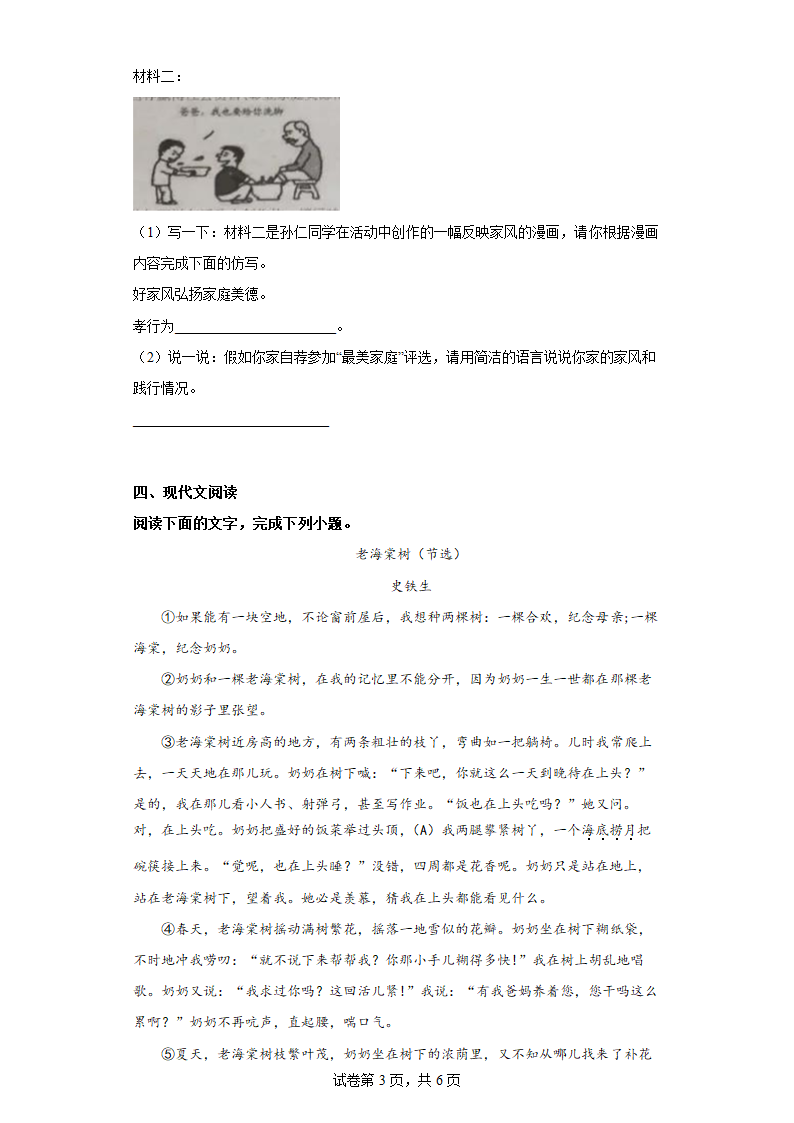 5.秋天的怀念同步拔高练习试题(word版含答案).doc第3页