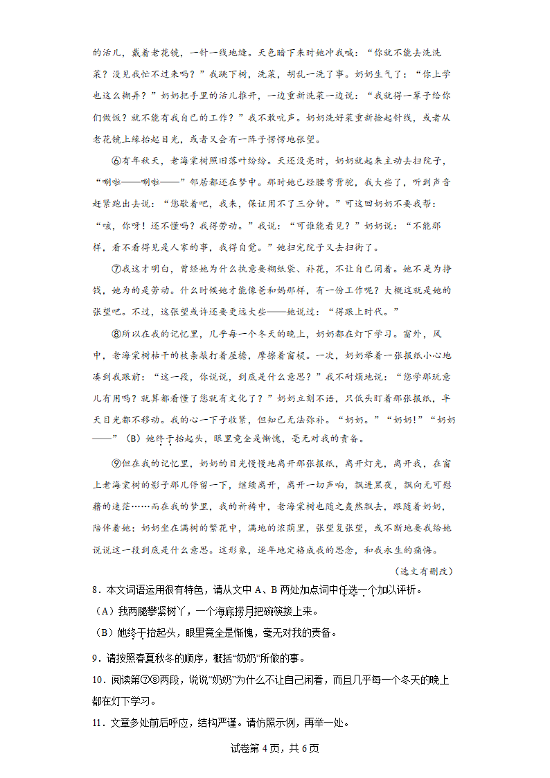 5.秋天的怀念同步拔高练习试题(word版含答案).doc第4页