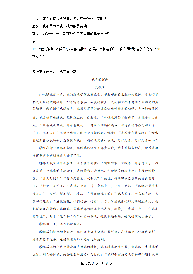 5.秋天的怀念同步拔高练习试题(word版含答案).doc第5页