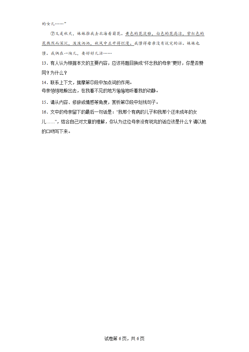 5.秋天的怀念同步拔高练习试题(word版含答案).doc第6页