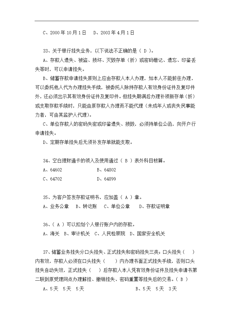 银行储蓄类考核试题.docx第6页