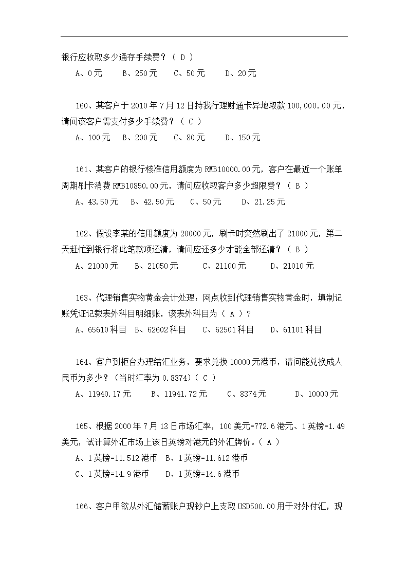 银行储蓄类考核试题.docx第25页