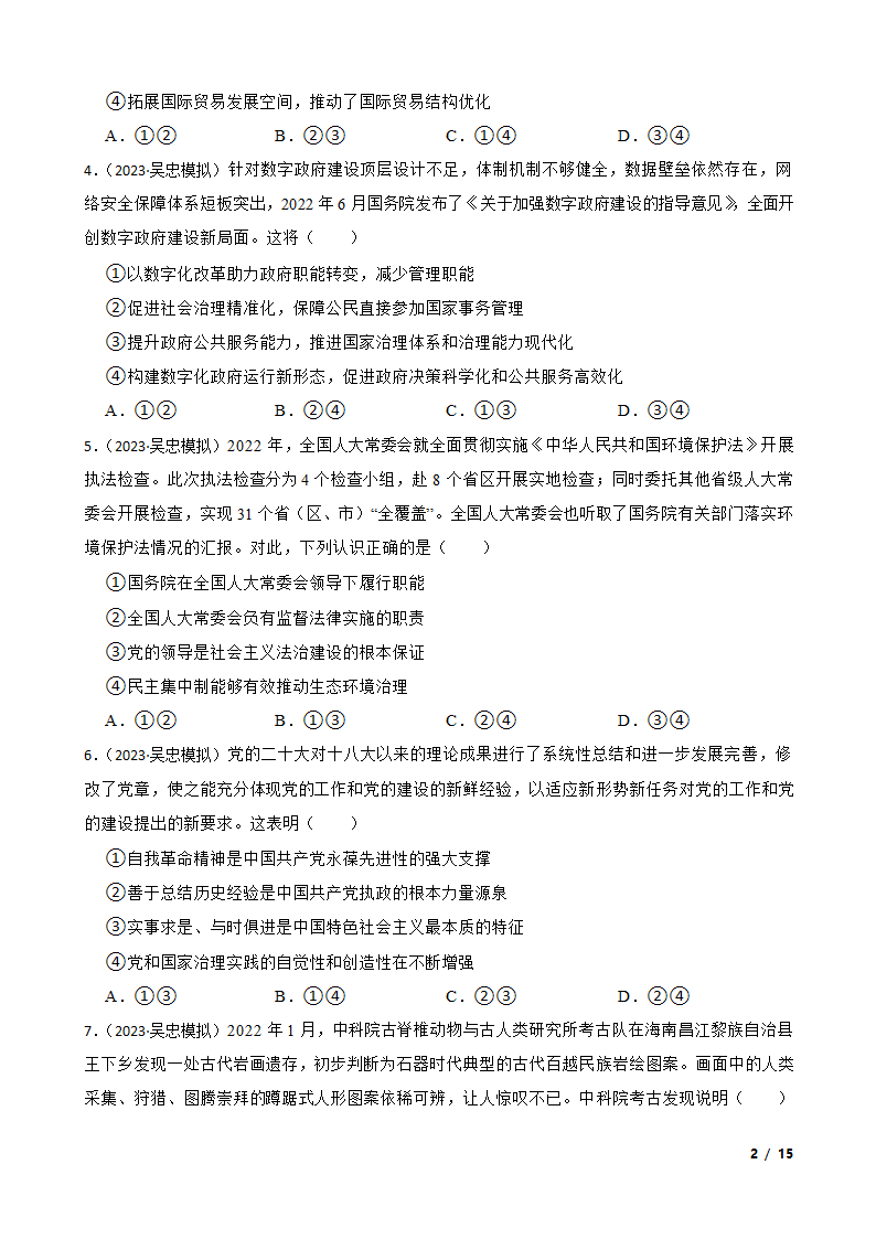 宁夏吴忠市2023年高考政治第一次联考试卷.doc第2页