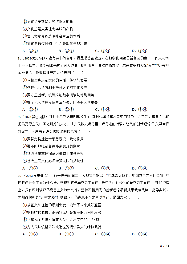 宁夏吴忠市2023年高考政治第一次联考试卷.doc第3页