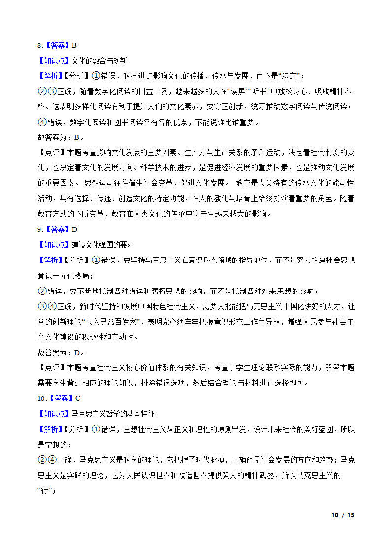 宁夏吴忠市2023年高考政治第一次联考试卷.doc第10页