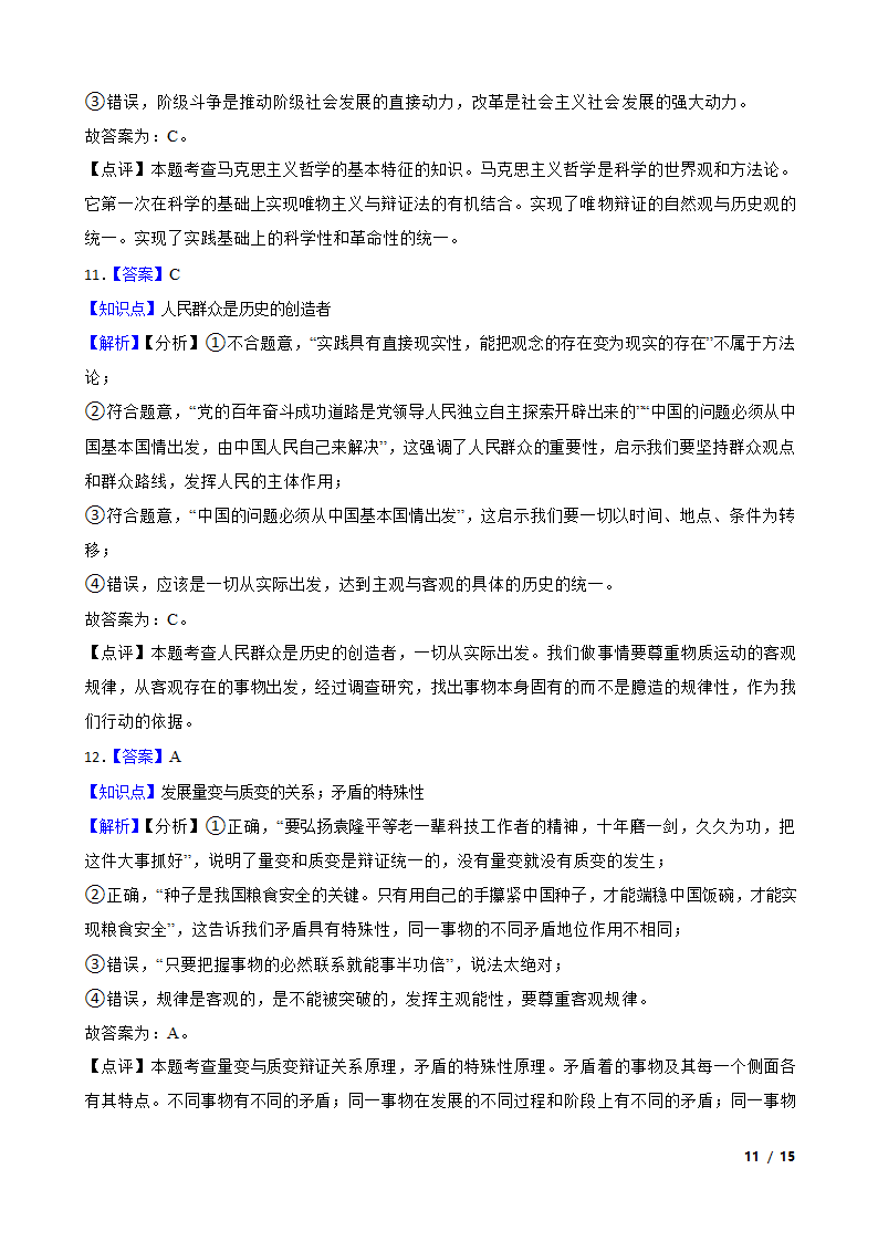 宁夏吴忠市2023年高考政治第一次联考试卷.doc第11页