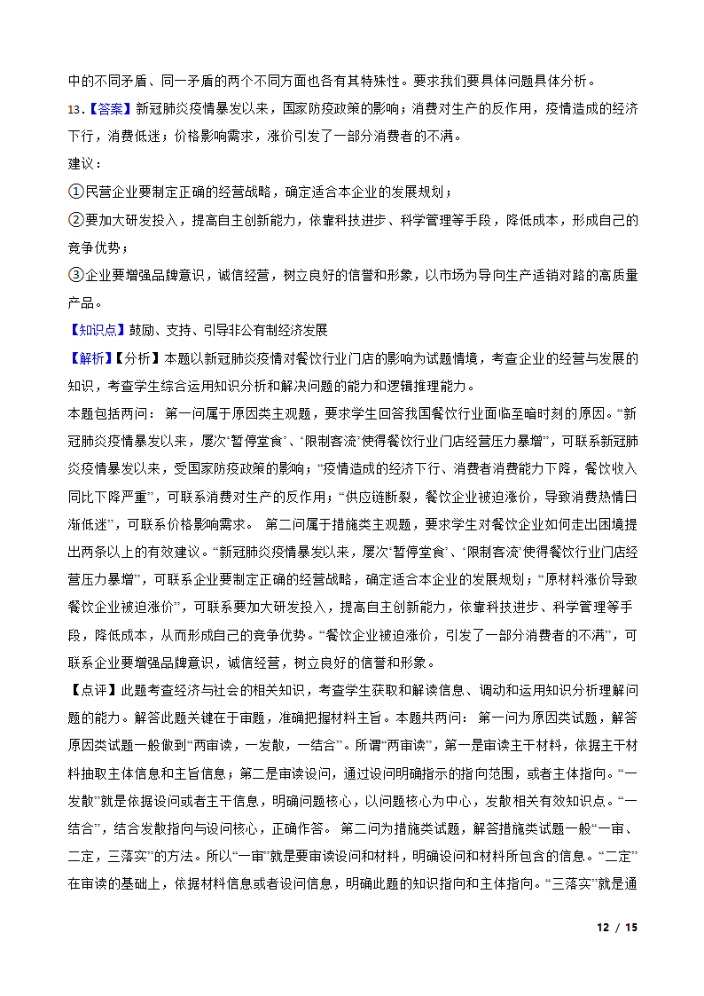 宁夏吴忠市2023年高考政治第一次联考试卷.doc第12页