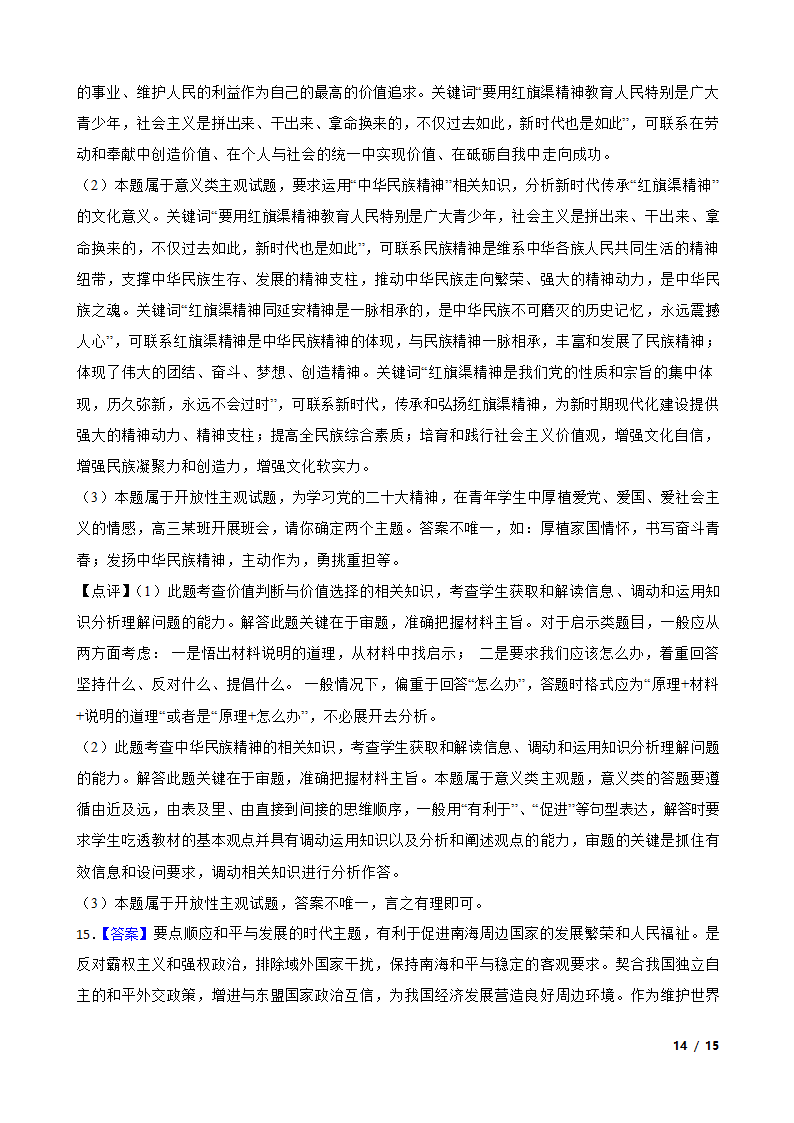 宁夏吴忠市2023年高考政治第一次联考试卷.doc第14页