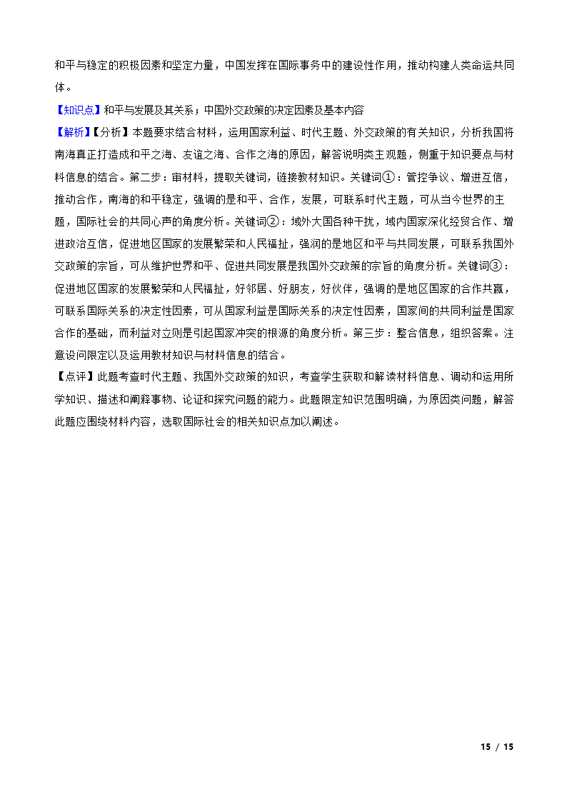 宁夏吴忠市2023年高考政治第一次联考试卷.doc第15页