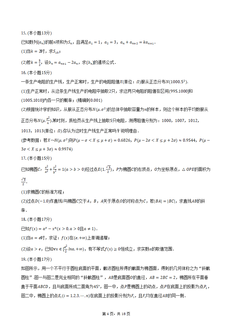 2024年江西省南昌市高考数学二模试卷（含解析）.doc第4页