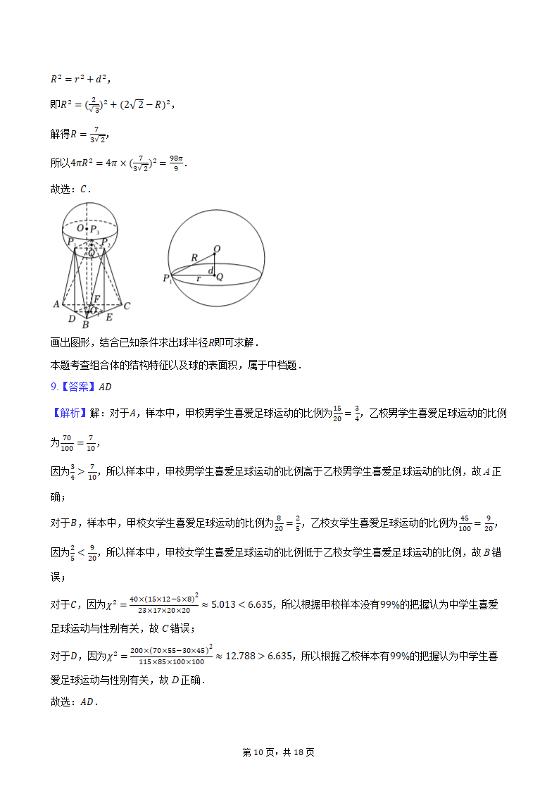 2024年江西省南昌市高考数学二模试卷（含解析）.doc第10页