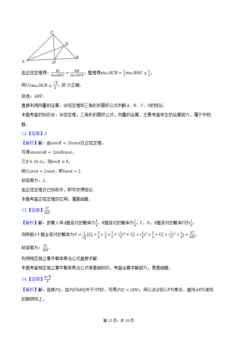 2024年江西省南昌市高考数学二模试卷（含解析）.doc第12页