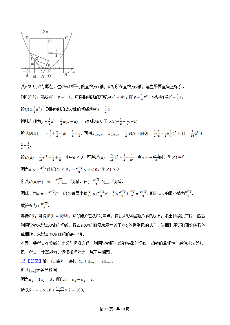 2024年江西省南昌市高考数学二模试卷（含解析）.doc第13页