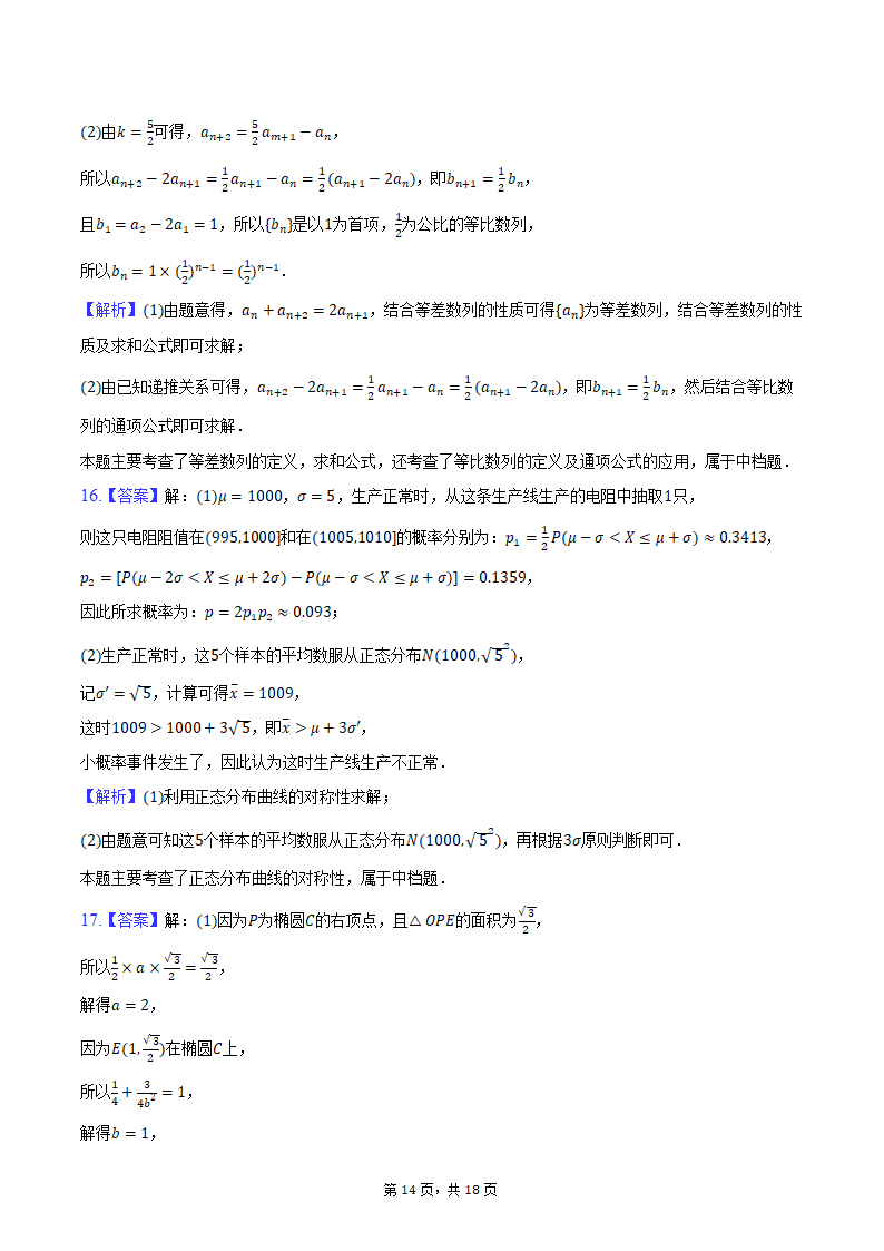 2024年江西省南昌市高考数学二模试卷（含解析）.doc第14页