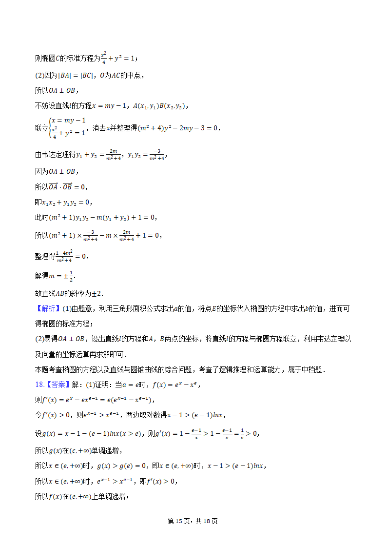 2024年江西省南昌市高考数学二模试卷（含解析）.doc第15页