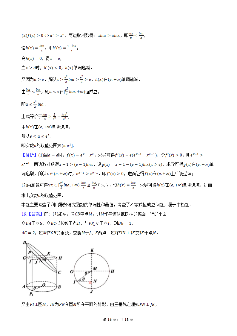 2024年江西省南昌市高考数学二模试卷（含解析）.doc第16页