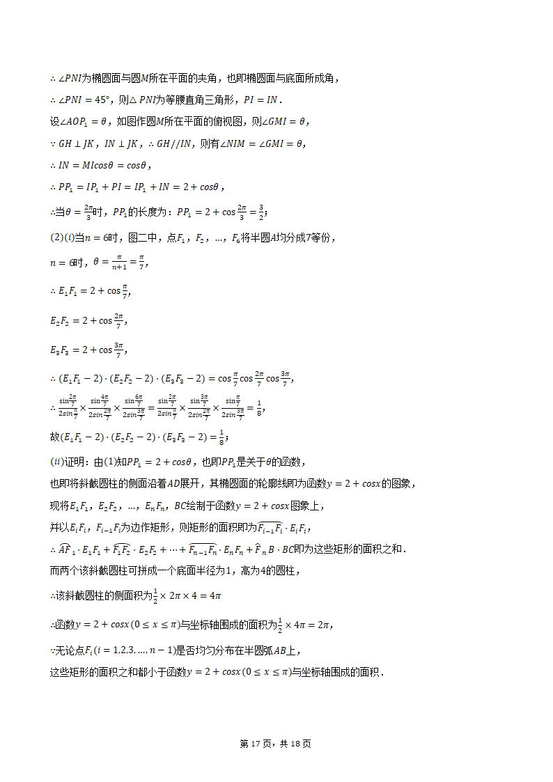 2024年江西省南昌市高考数学二模试卷（含解析）.doc第17页