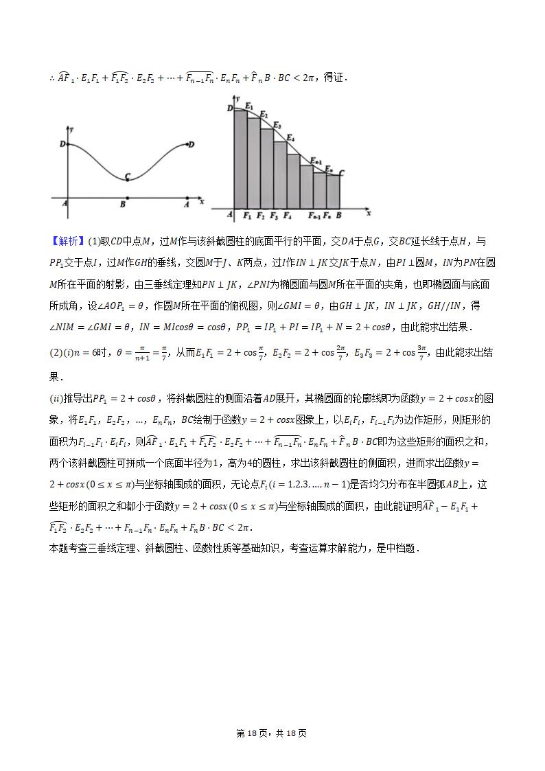 2024年江西省南昌市高考数学二模试卷（含解析）.doc第18页