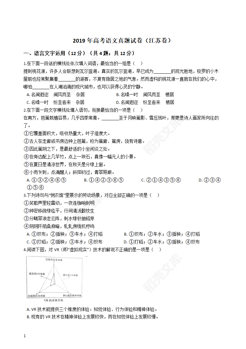 2019年高考语文真题试卷（江苏卷）(学生版).docx