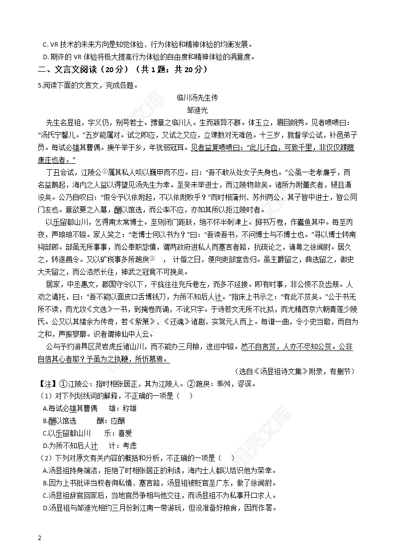 2019年高考语文真题试卷（江苏卷）(学生版).docx第2页