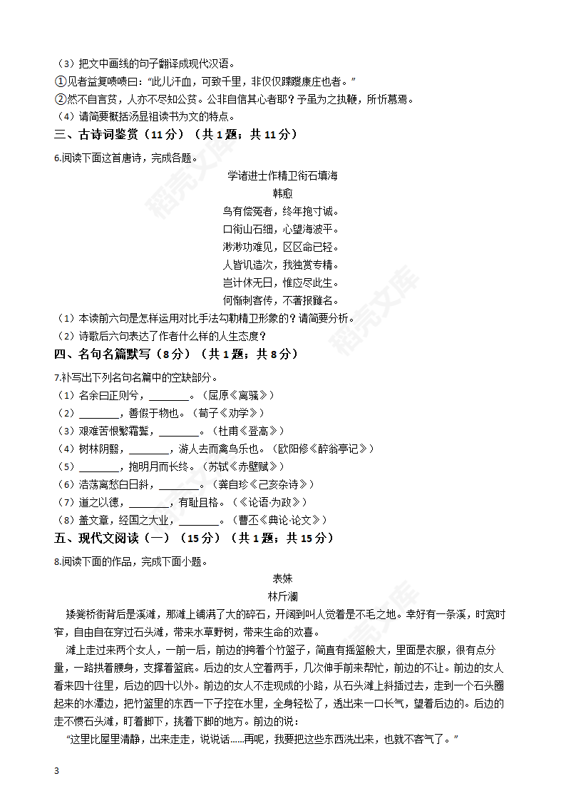 2019年高考语文真题试卷（江苏卷）(学生版).docx第3页