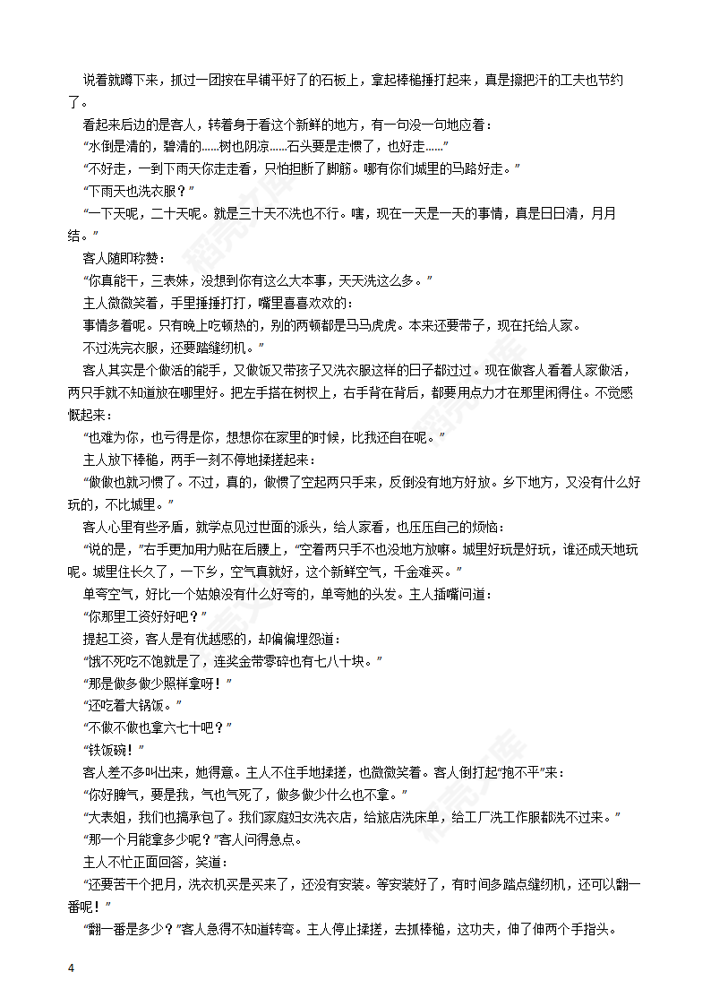 2019年高考语文真题试卷（江苏卷）(学生版).docx第4页