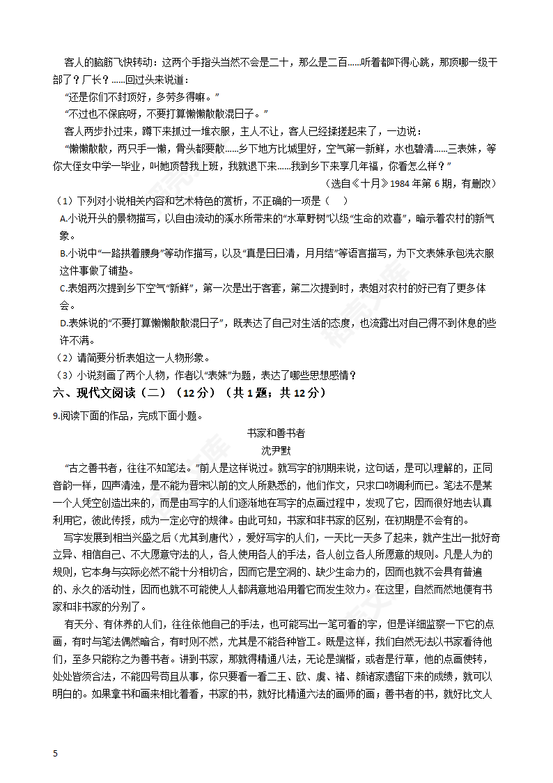 2019年高考语文真题试卷（江苏卷）(学生版).docx第5页