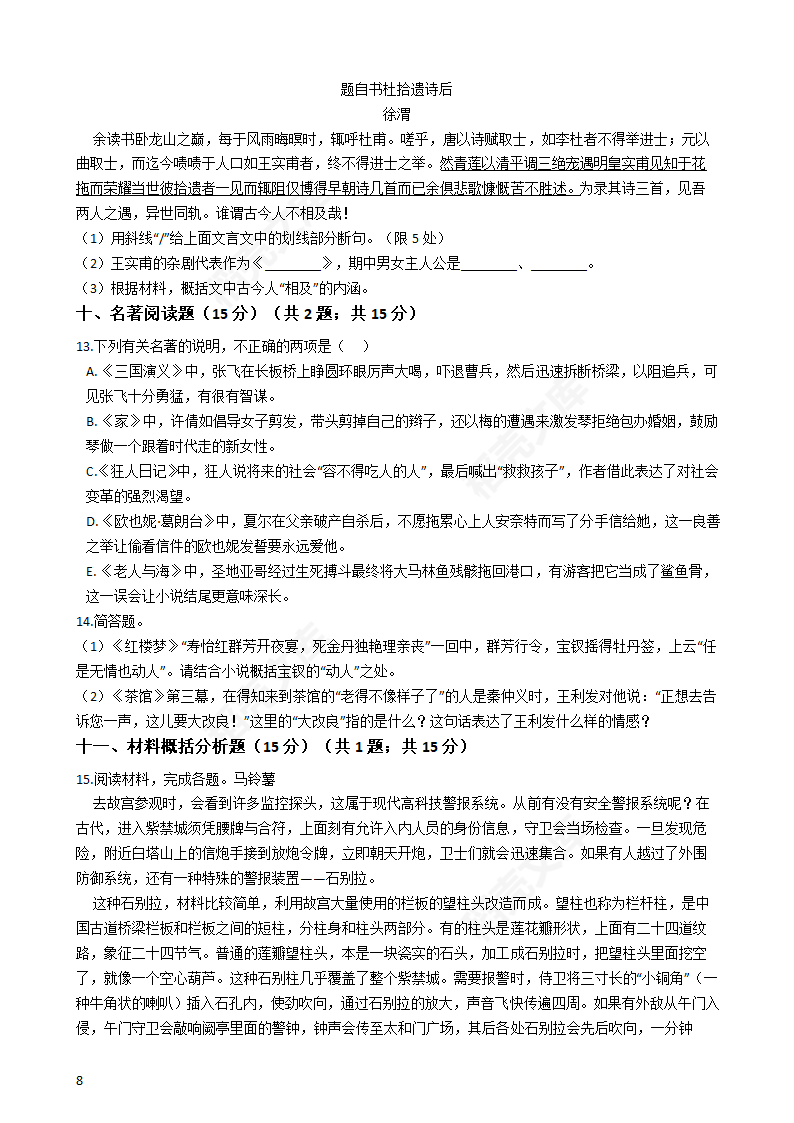 2019年高考语文真题试卷（江苏卷）(学生版).docx第8页