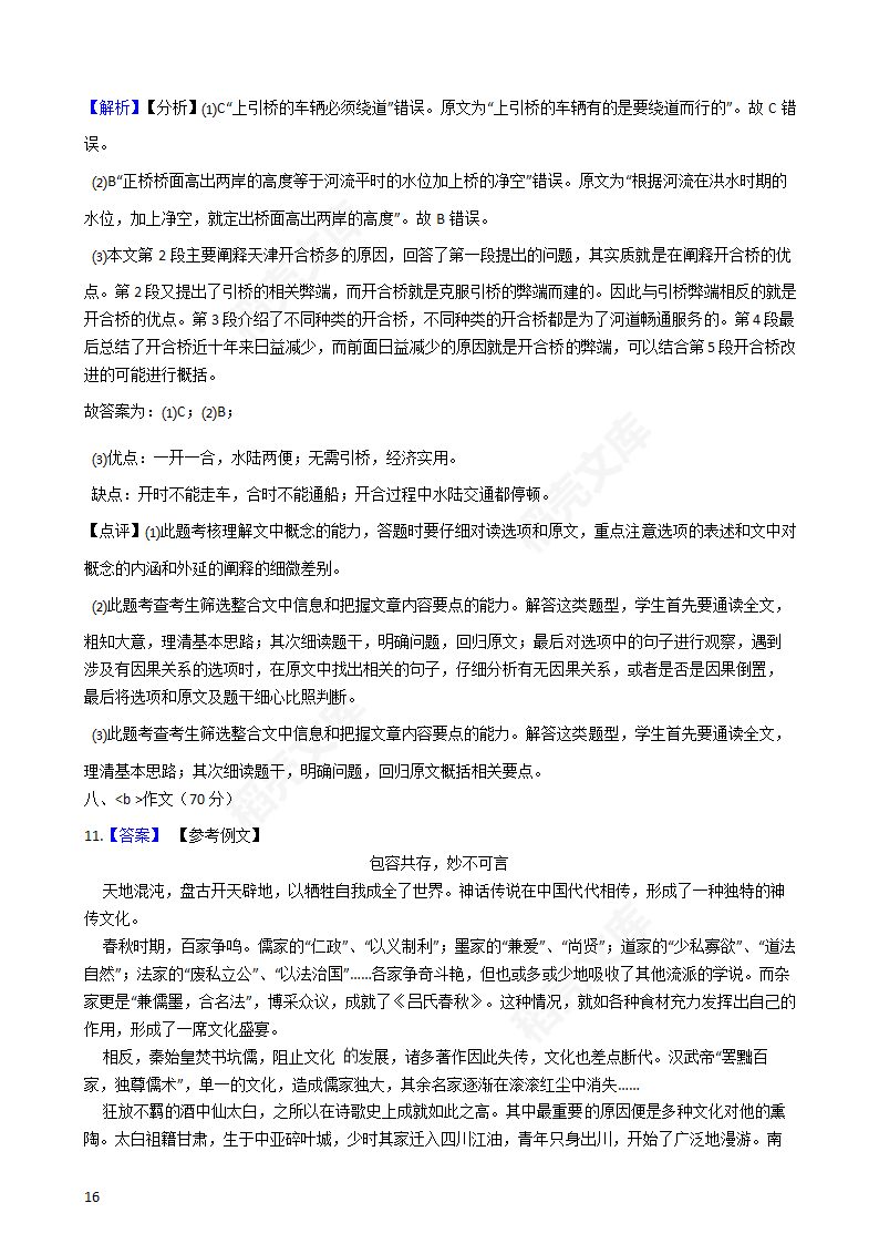 2019年高考语文真题试卷（江苏卷）(学生版).docx第16页