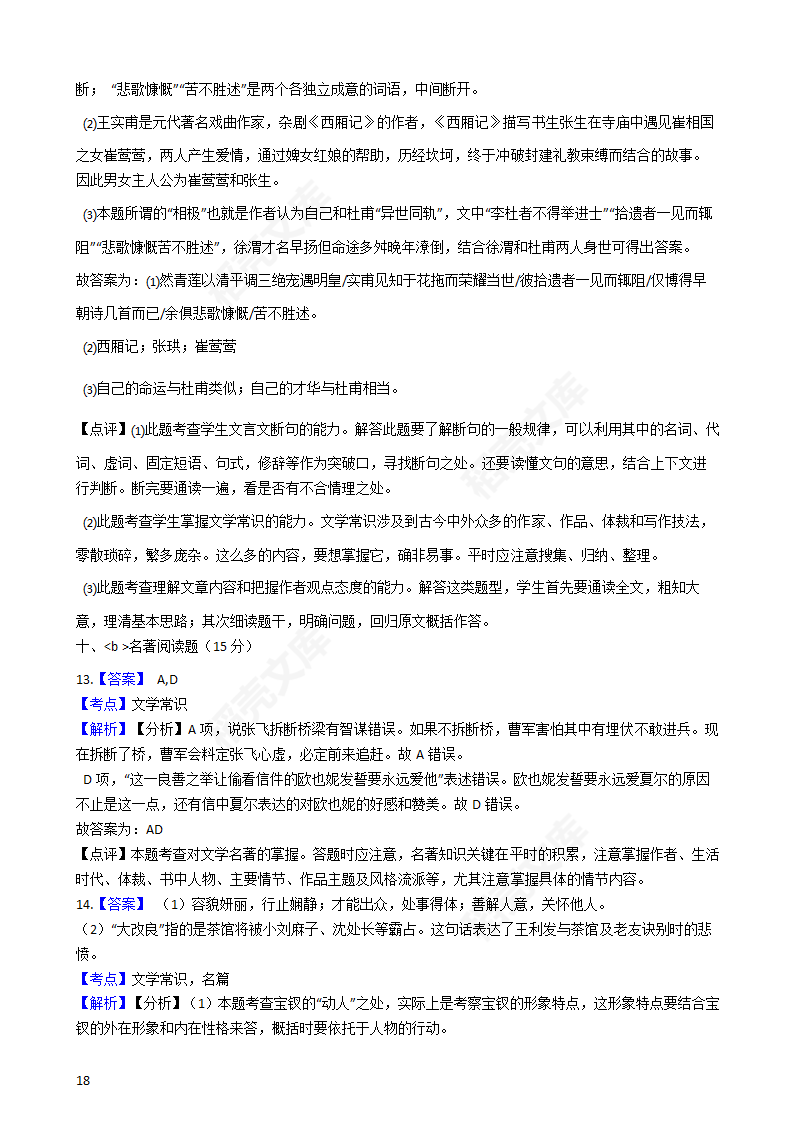 2019年高考语文真题试卷（江苏卷）(学生版).docx第18页