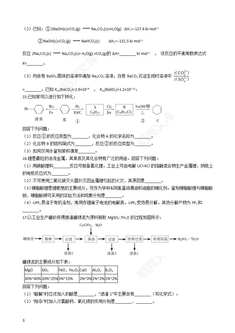 2017年高考化学真题试卷（海南卷）(学生版).docx第3页