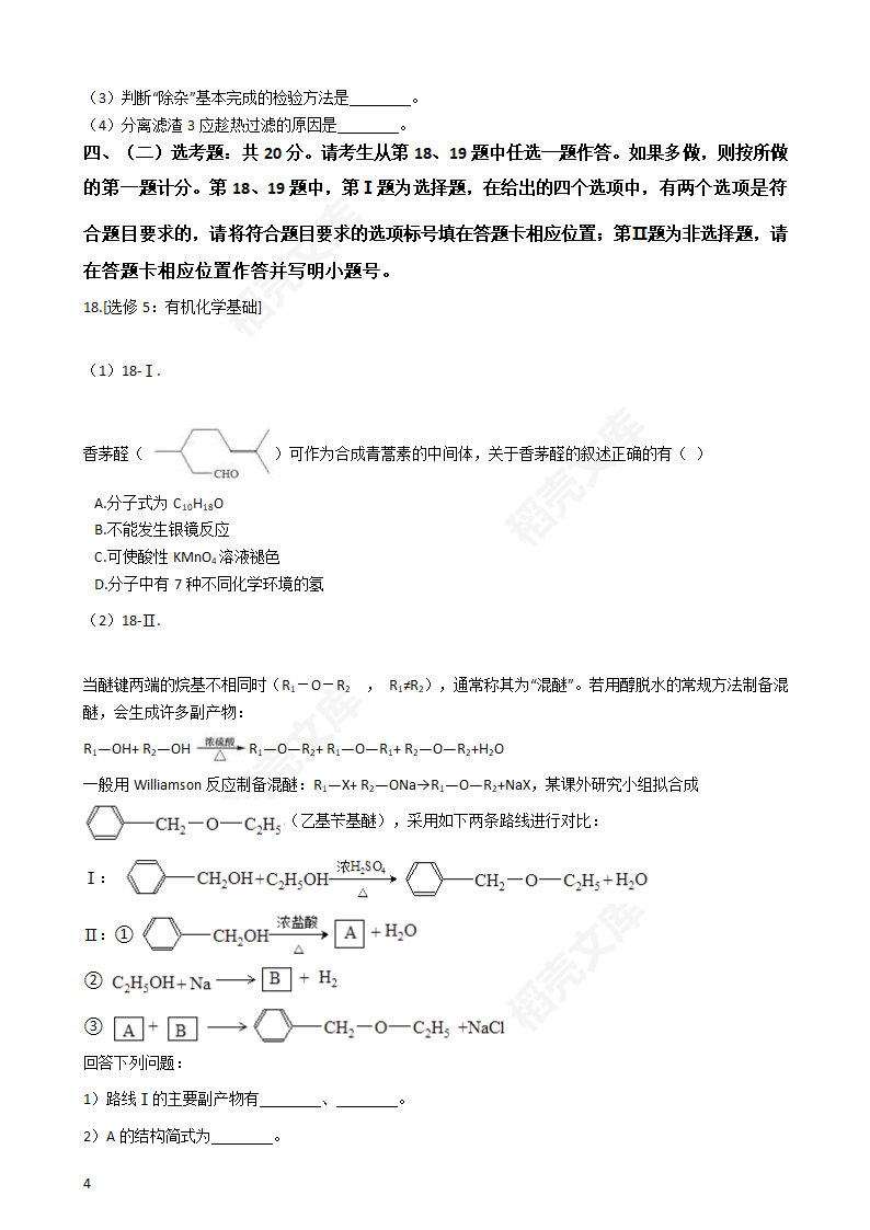 2017年高考化学真题试卷（海南卷）(学生版).docx第4页