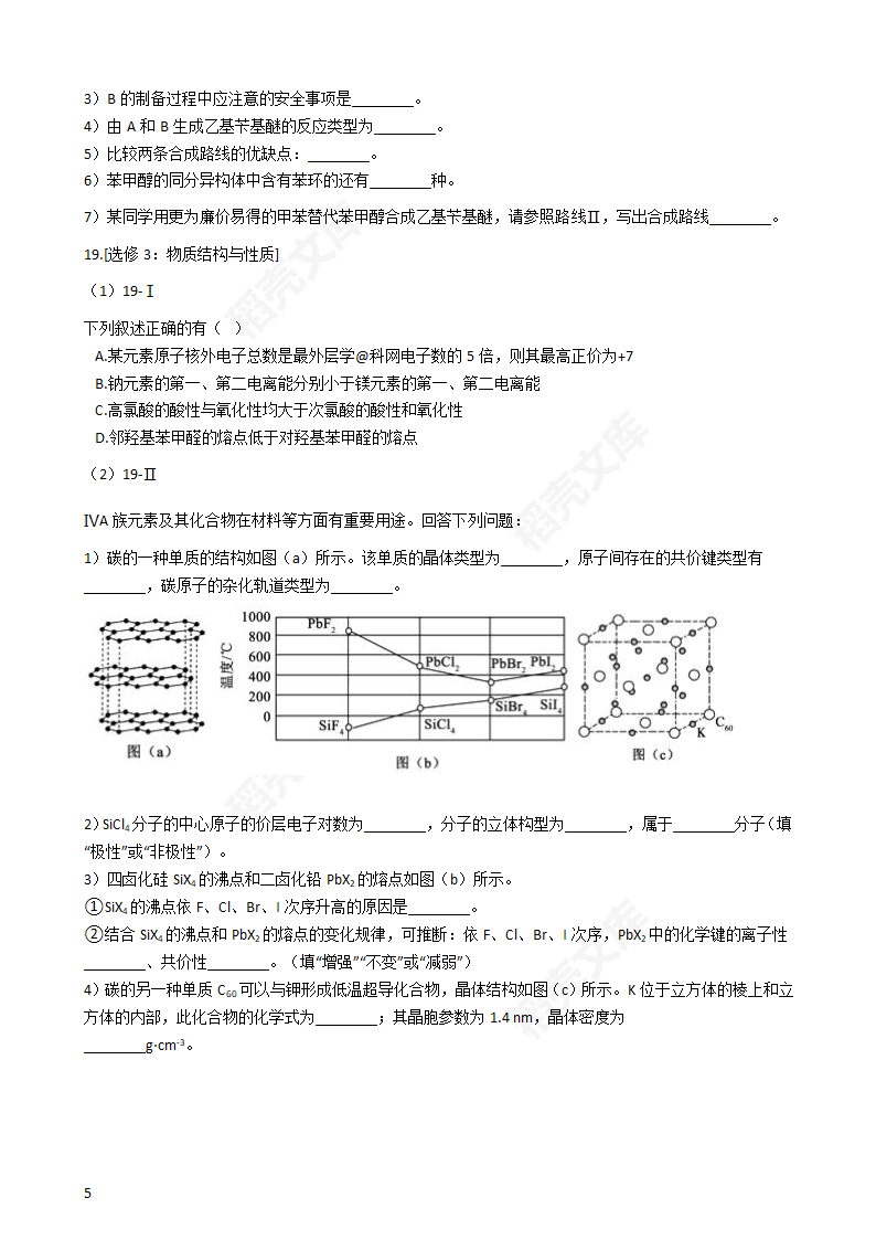 2017年高考化学真题试卷（海南卷）(学生版).docx第5页