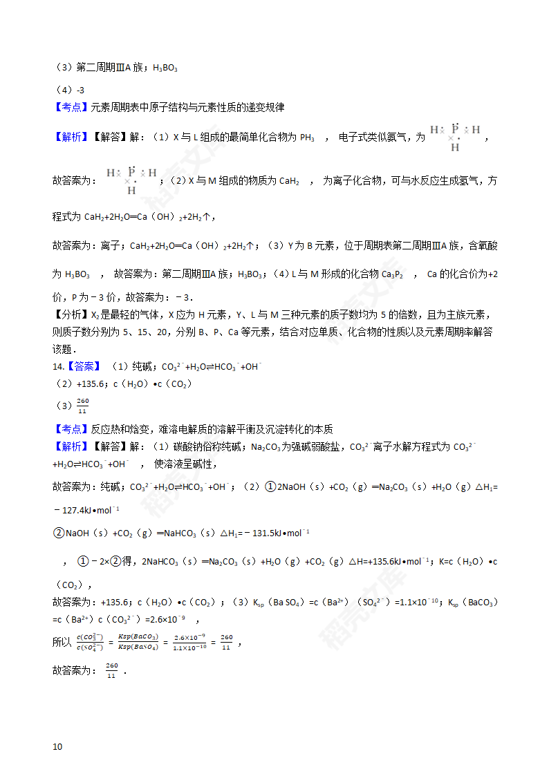 2017年高考化学真题试卷（海南卷）(学生版).docx第10页