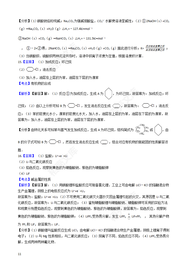 2017年高考化学真题试卷（海南卷）(学生版).docx第11页