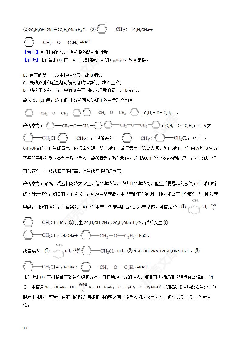 2017年高考化学真题试卷（海南卷）(学生版).docx第13页