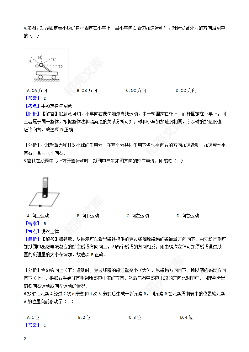 2016年高考物理真题试卷（上海卷）(教师版).docx第2页