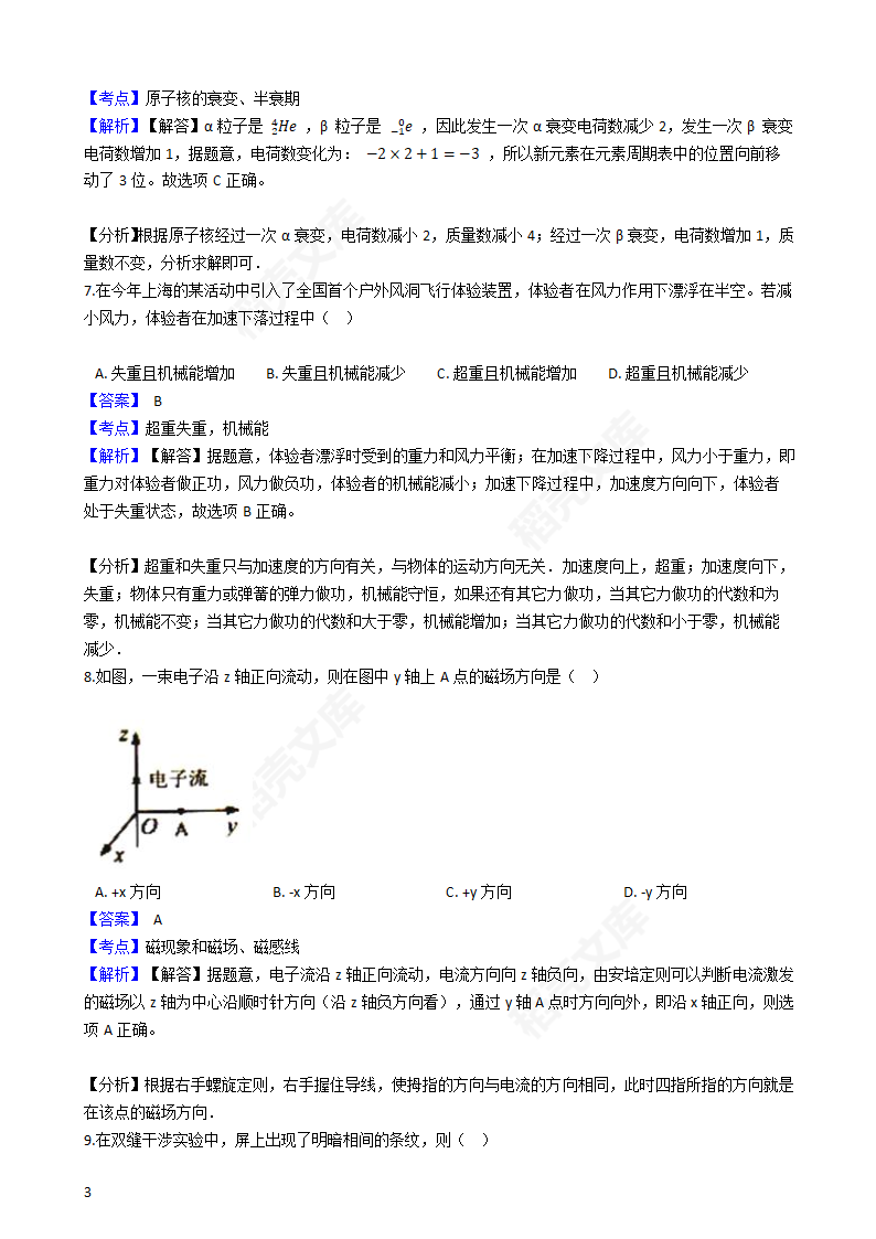 2016年高考物理真题试卷（上海卷）(教师版).docx第3页