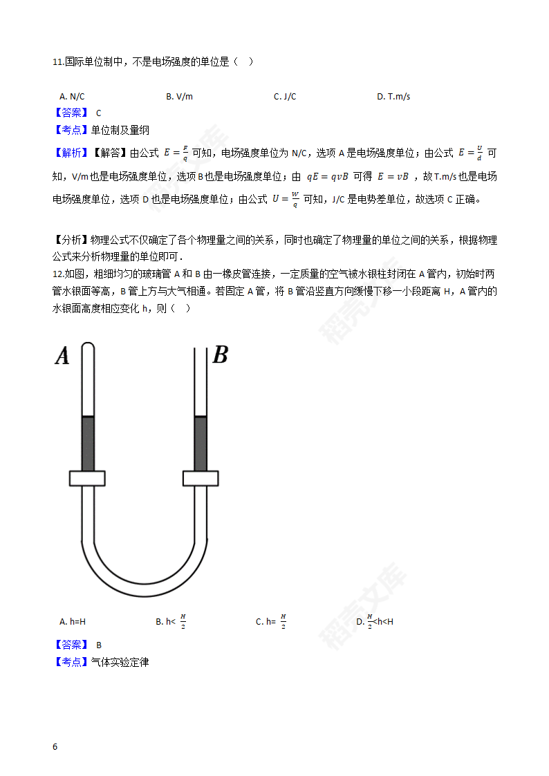 2016年高考物理真题试卷（上海卷）(教师版).docx第6页