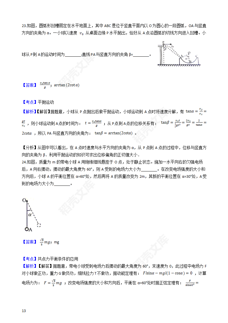 2016年高考物理真题试卷（上海卷）(教师版).docx第13页