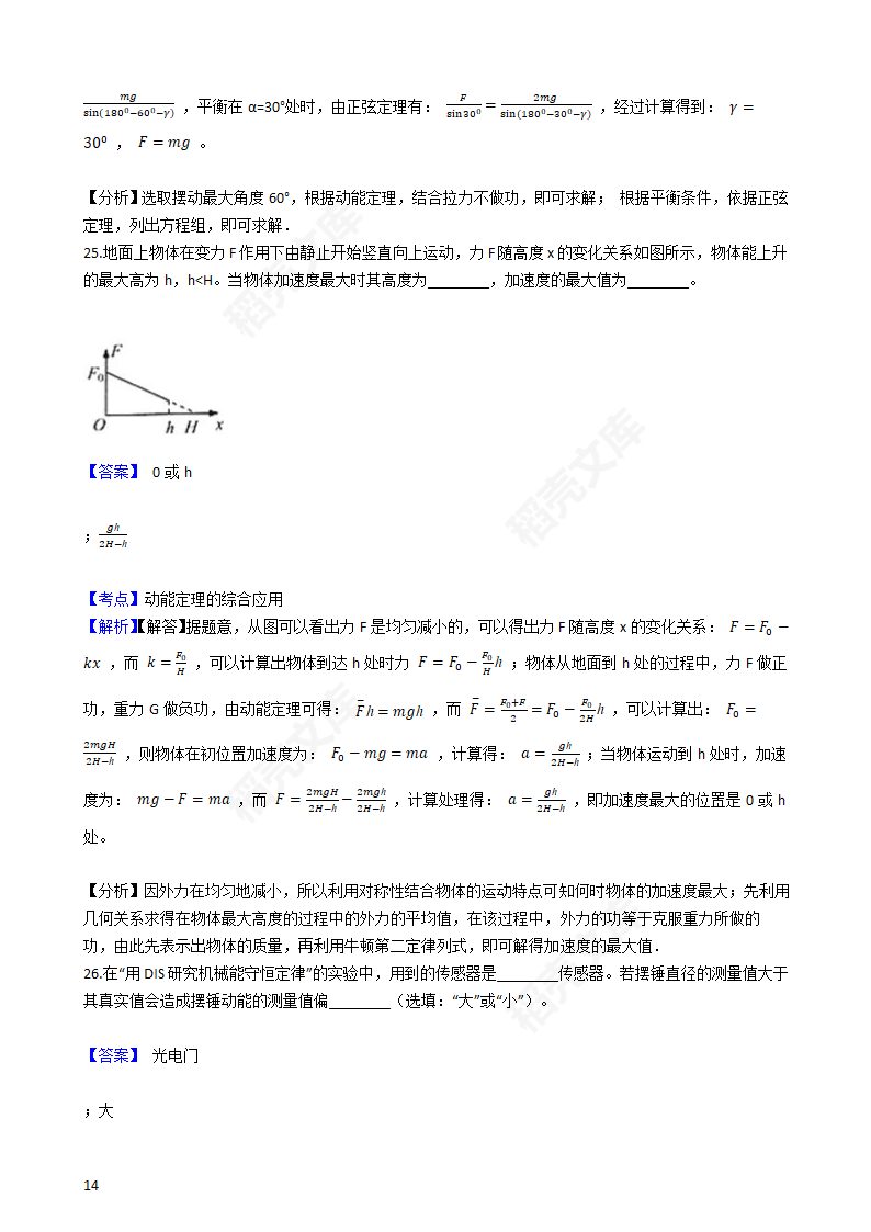 2016年高考物理真题试卷（上海卷）(教师版).docx第14页