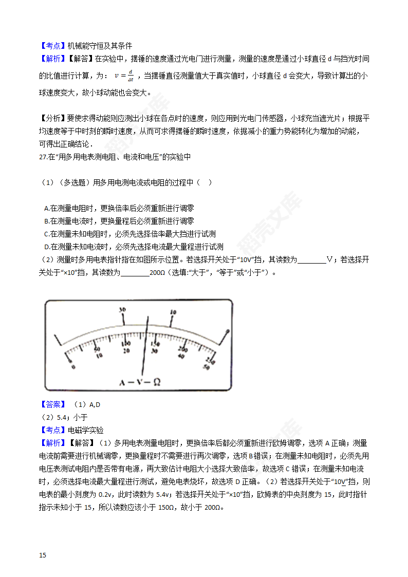 2016年高考物理真题试卷（上海卷）(教师版).docx第15页