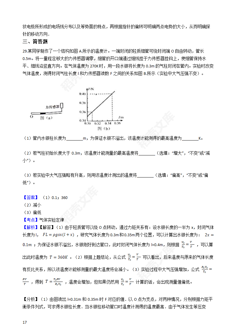 2016年高考物理真题试卷（上海卷）(教师版).docx第17页